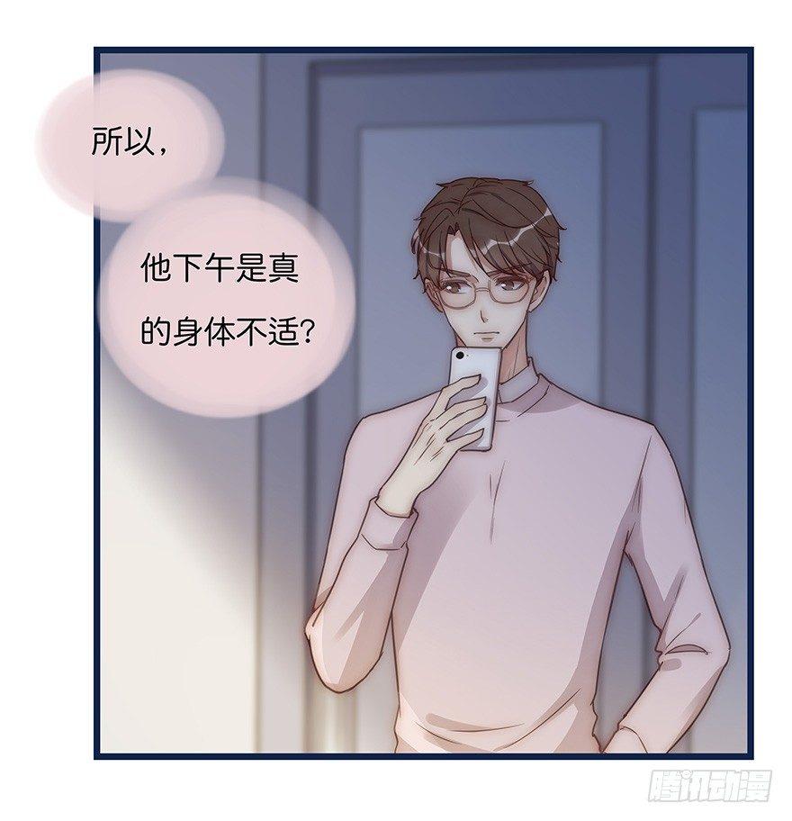 《心理负距离》008 惊恐发作？ 第14页