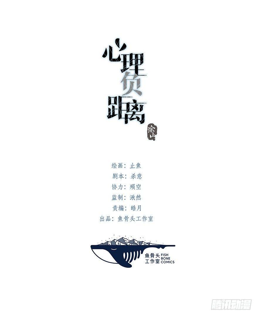 《心理负距离》008 惊恐发作？ 第1页