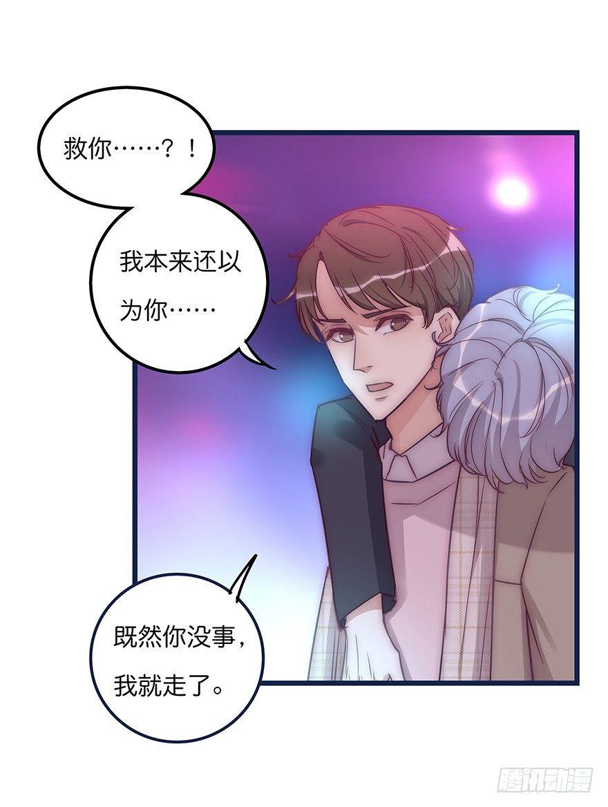 《心理负距离》008 惊恐发作？ 第28页