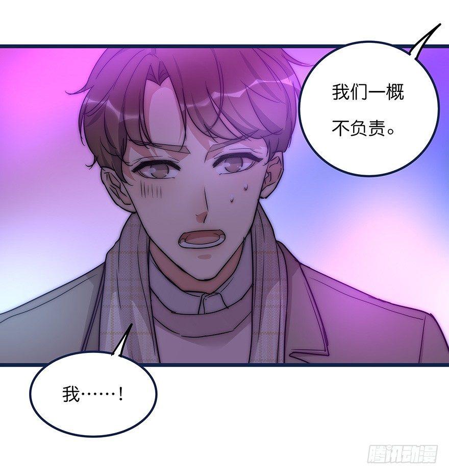 《心理负距离》008 惊恐发作？ 第42页