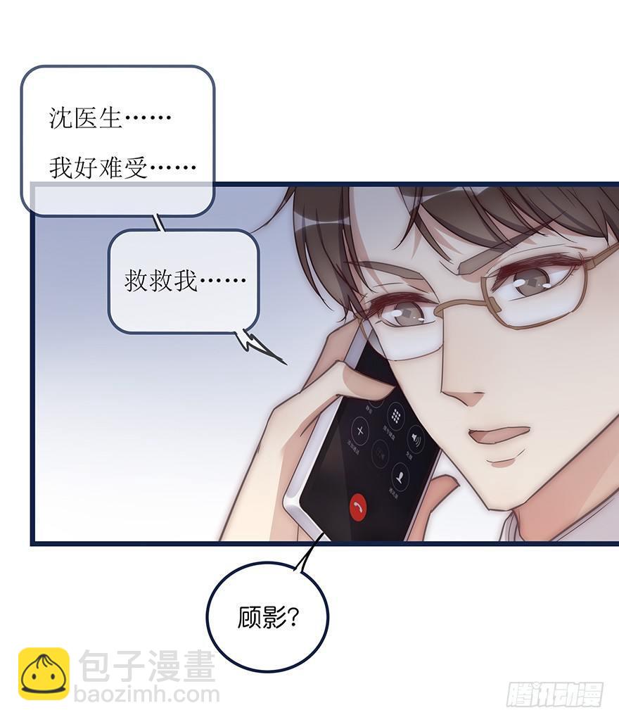 《心理负距离》008 惊恐发作？ 第8页