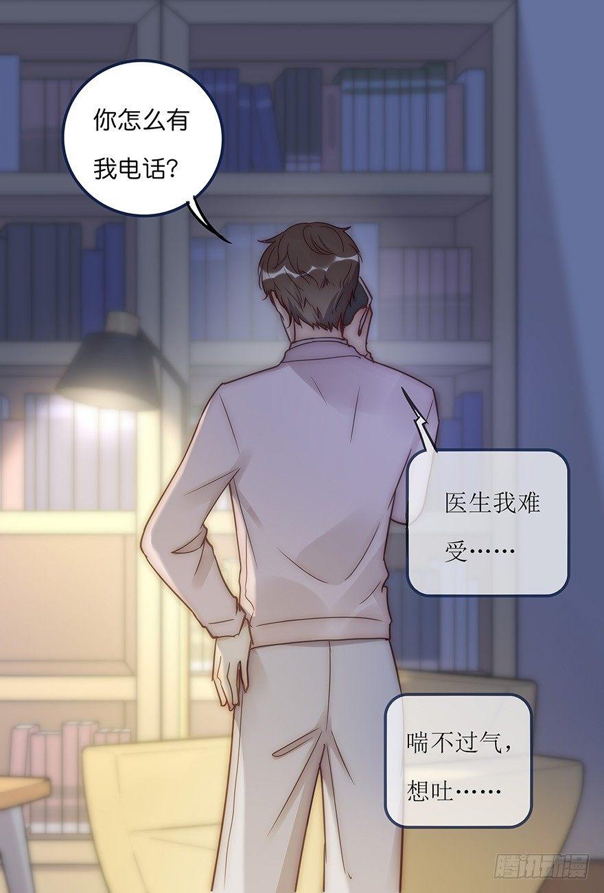 《心理负距离》008 惊恐发作？ 第9页