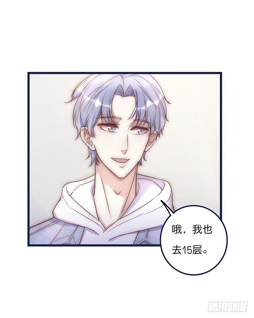 《心理负距离》015 别跟着我 第14页