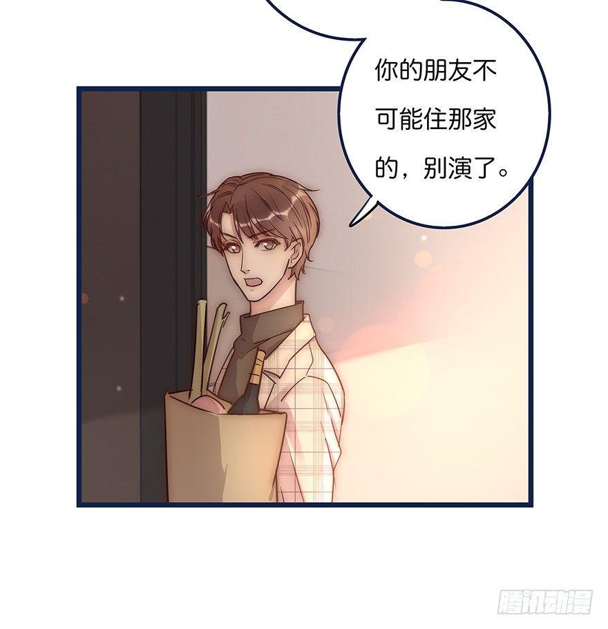 《心理负距离》015 别跟着我 第25页
