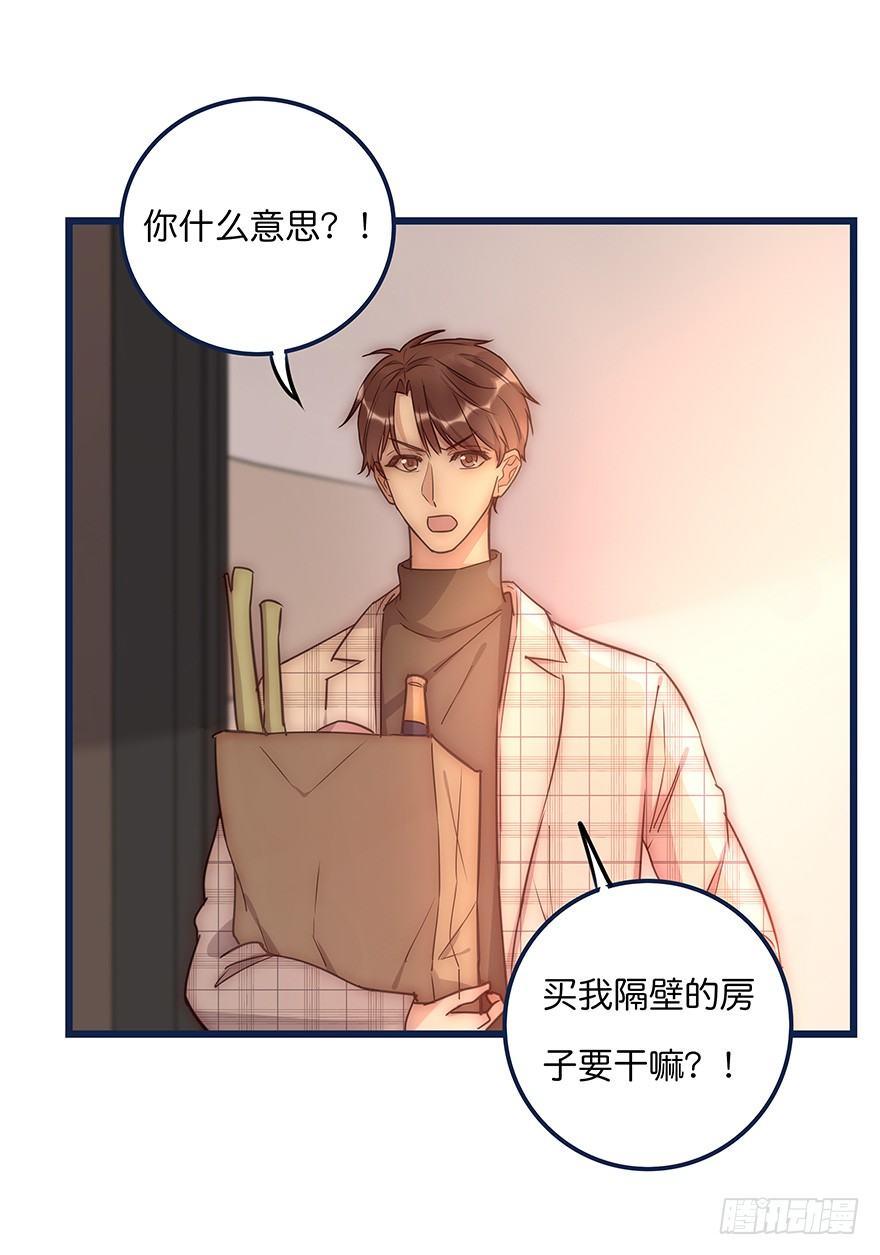《心理负距离》015 别跟着我 第33页