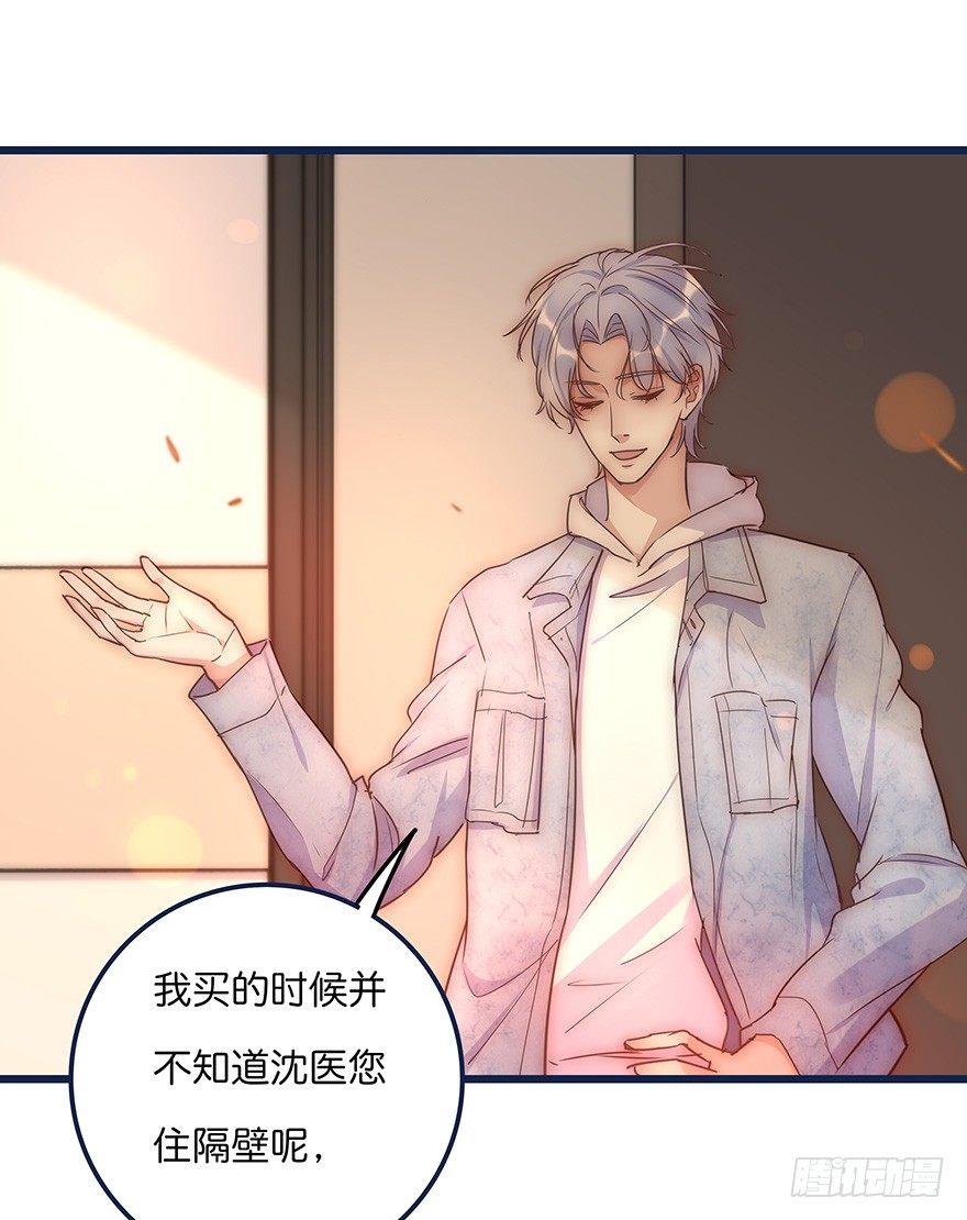 《心理负距离》015 别跟着我 第34页