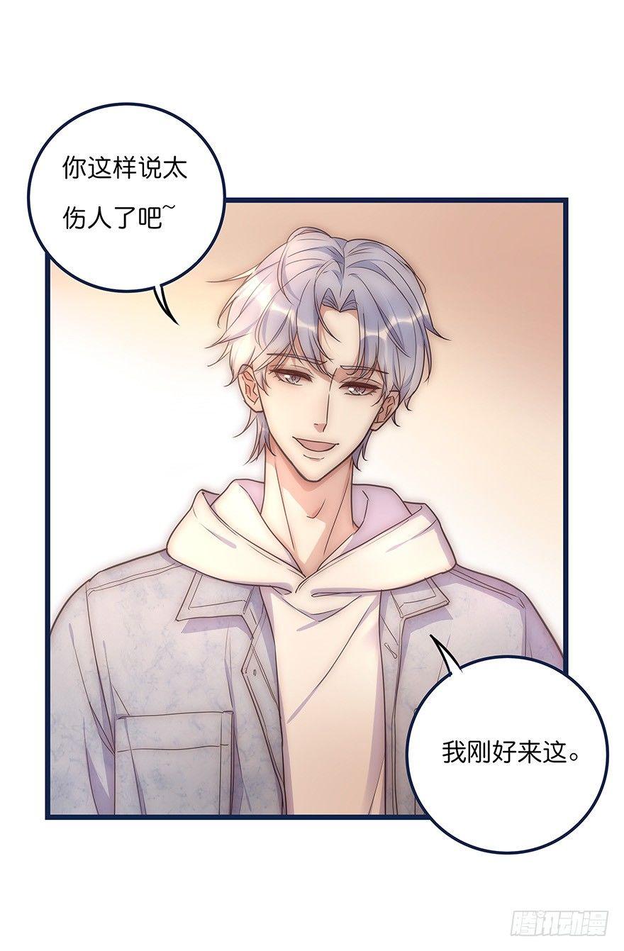 《心理负距离》015 别跟着我 第4页