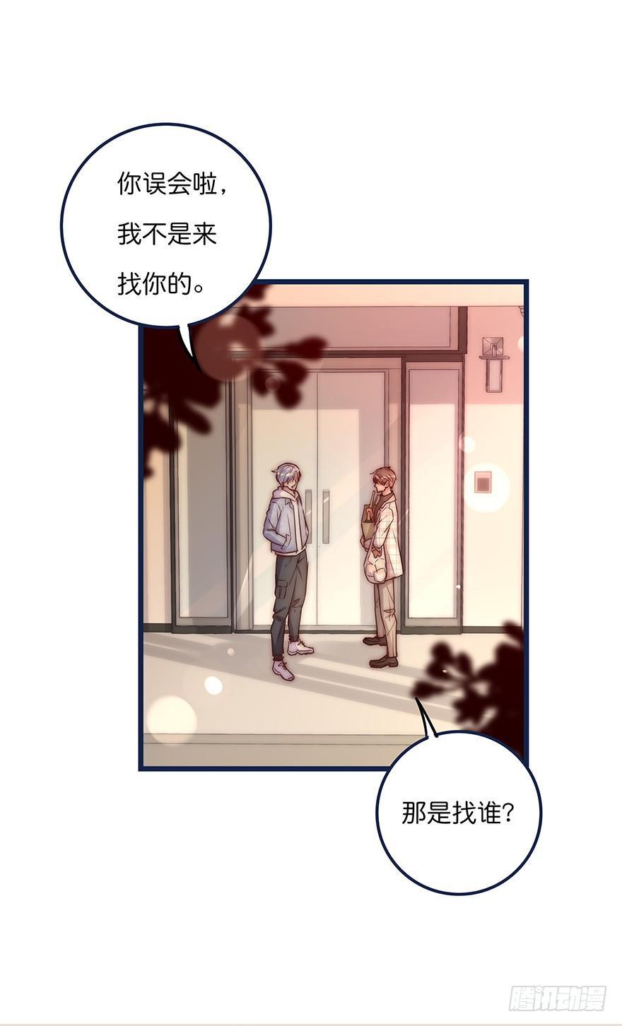 《心理负距离》015 别跟着我 第7页
