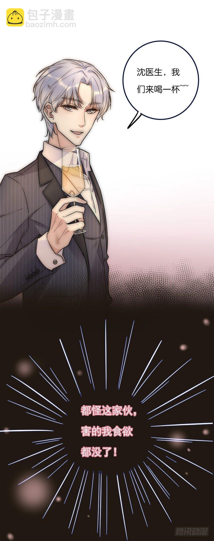 《心理负距离》012 你故意的吧！？ 第12页