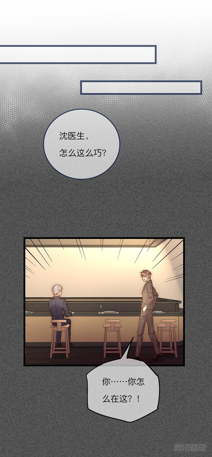 《心理负距离》012 你故意的吧！？ 第13页