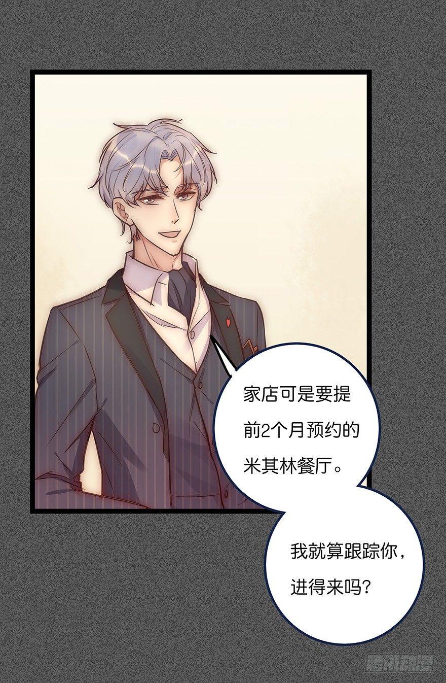 《心理负距离》012 你故意的吧！？ 第15页