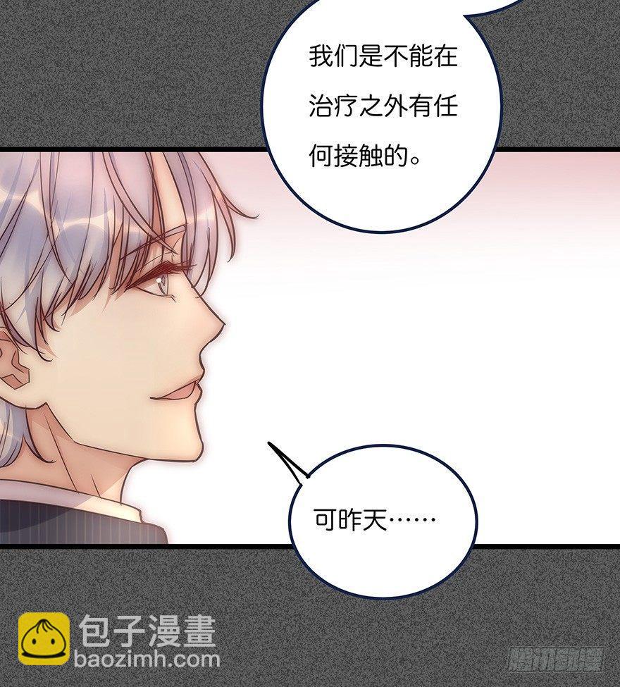 《心理负距离》012 你故意的吧！？ 第20页