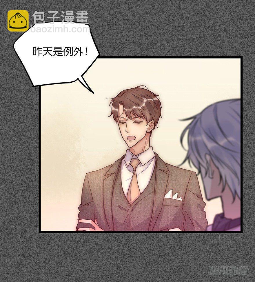 《心理负距离》012 你故意的吧！？ 第21页