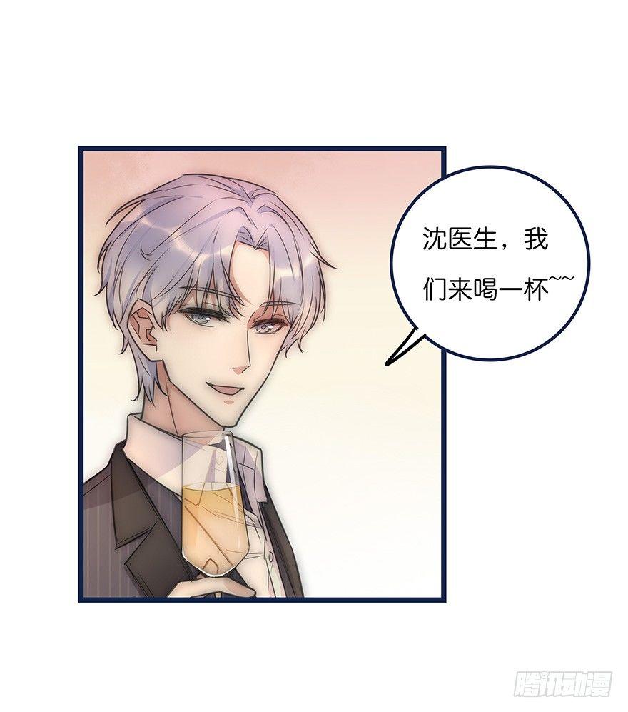 《心理负距离》012 你故意的吧！？ 第29页