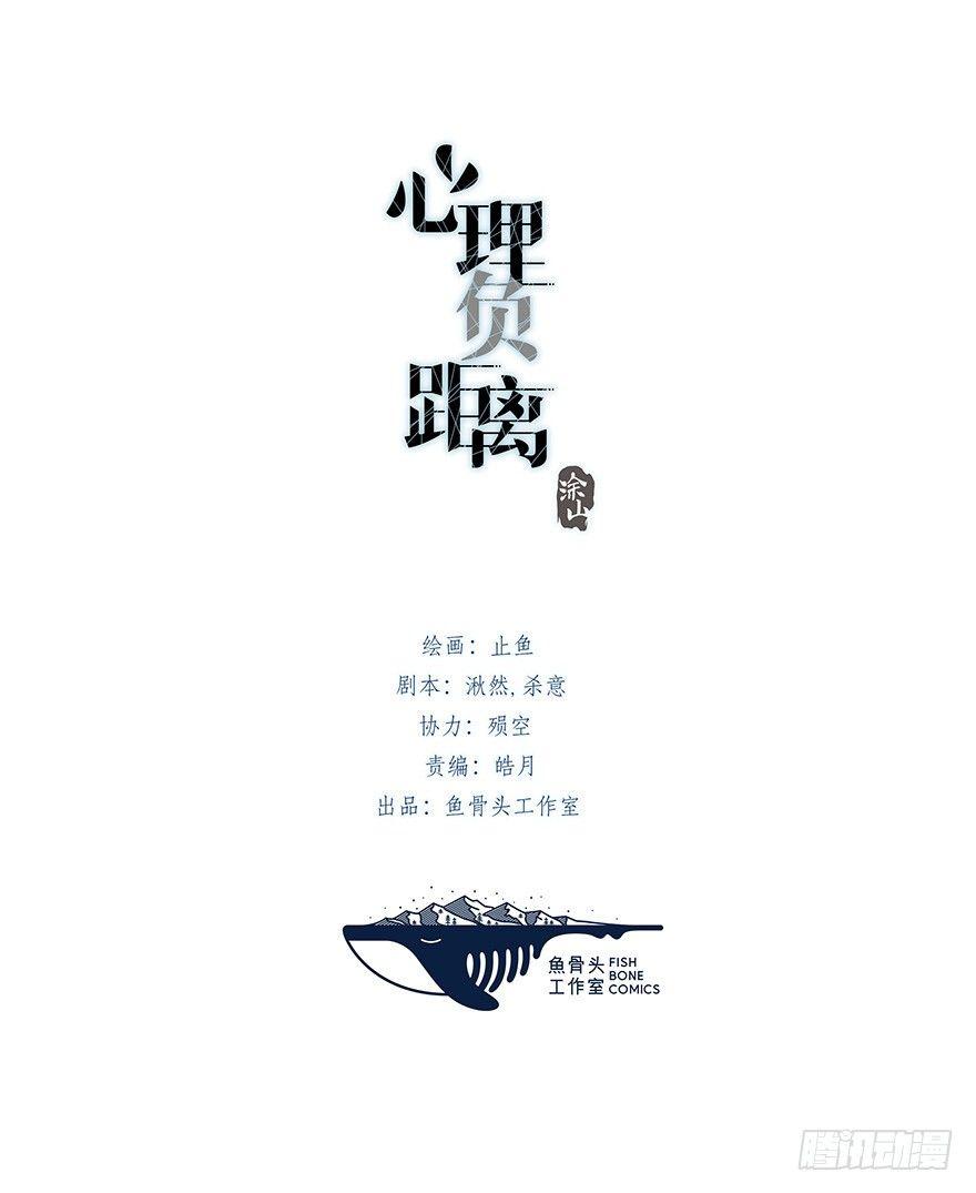 《心理负距离》012 你故意的吧！？ 第2页