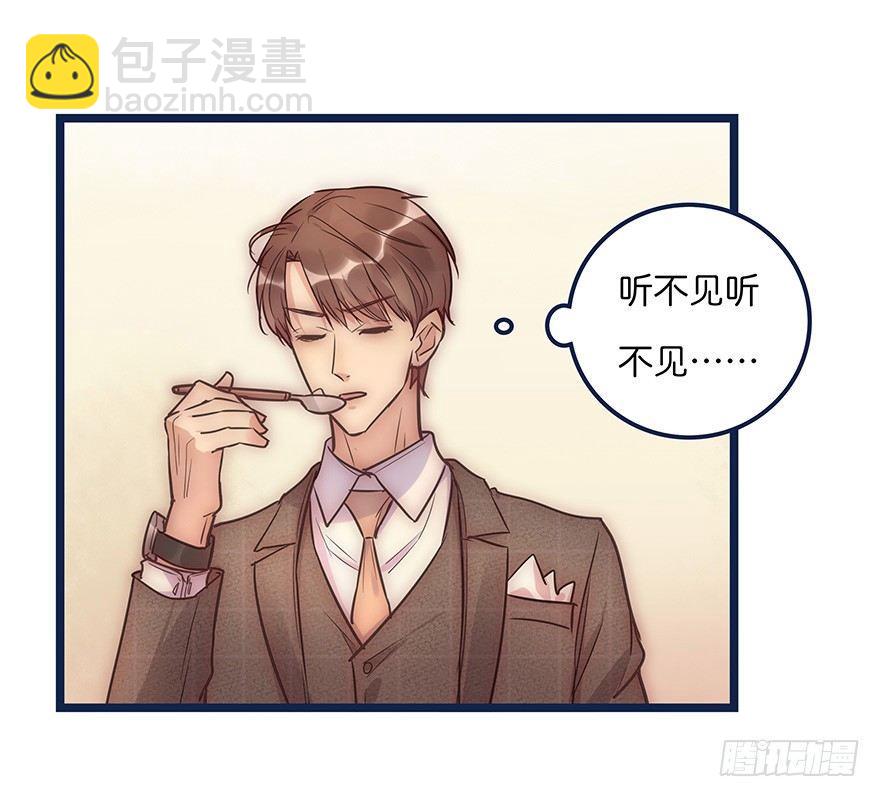 《心理负距离》012 你故意的吧！？ 第30页