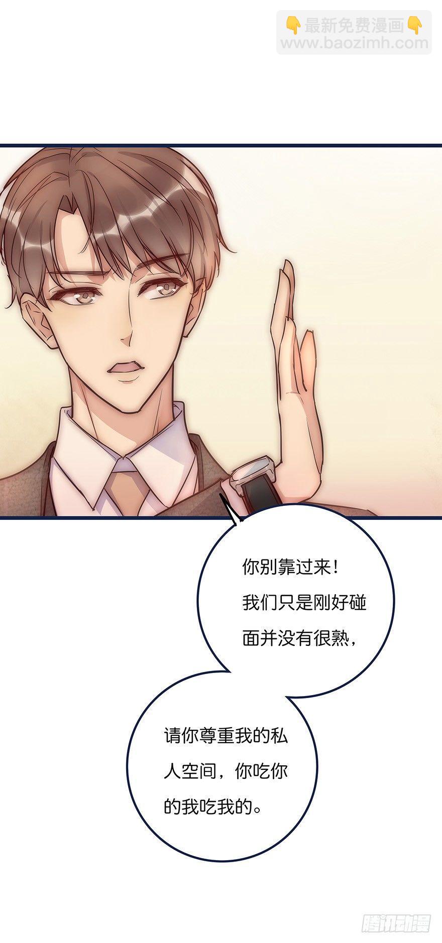 《心理负距离》012 你故意的吧！？ 第33页