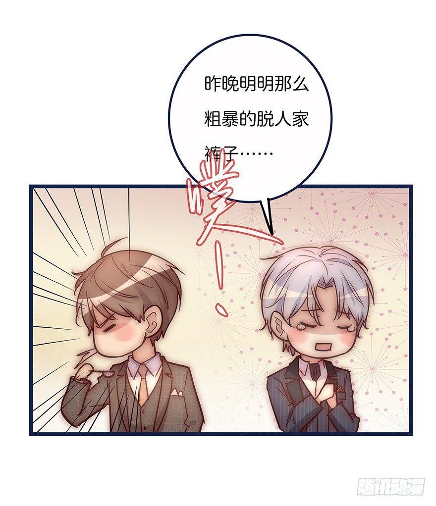《心理负距离》012 你故意的吧！？ 第35页