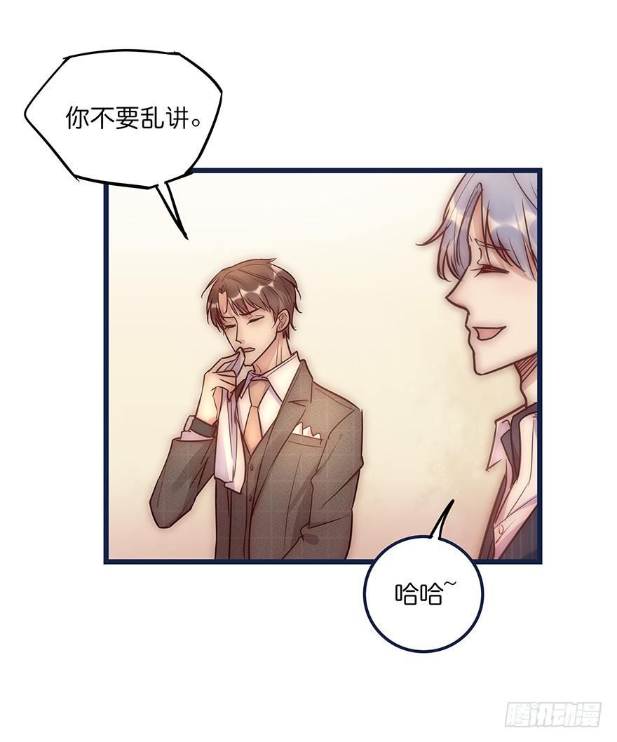 《心理负距离》012 你故意的吧！？ 第36页