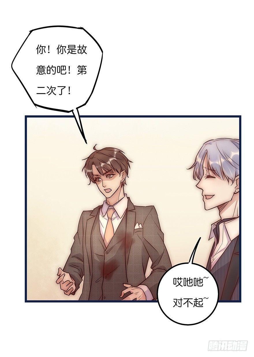 《心理负距离》012 你故意的吧！？ 第44页