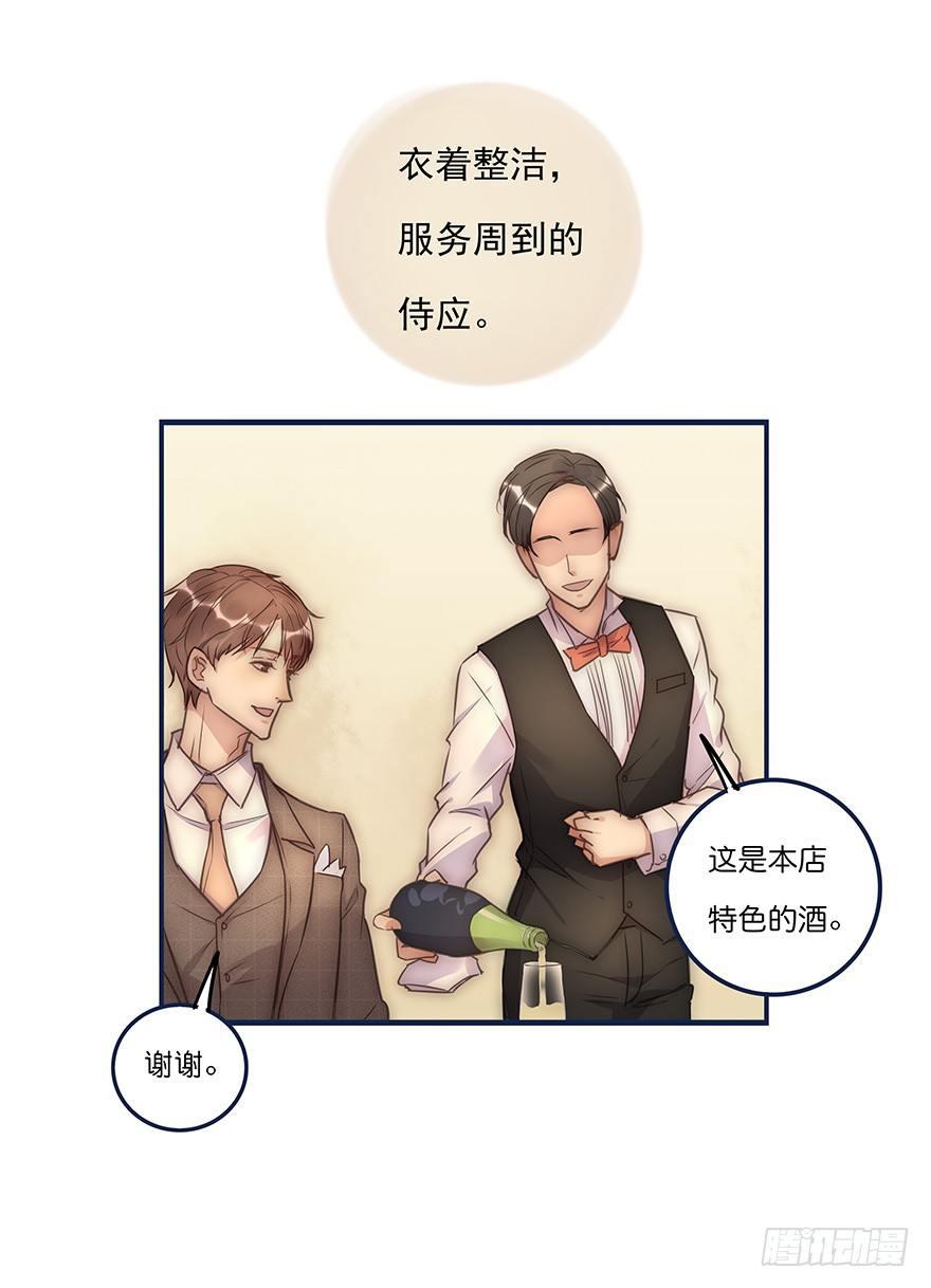 《心理负距离》012 你故意的吧！？ 第4页