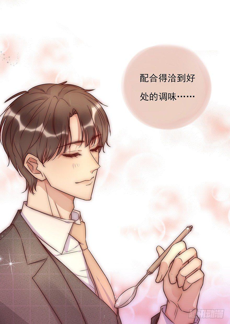 《心理负距离》012 你故意的吧！？ 第8页