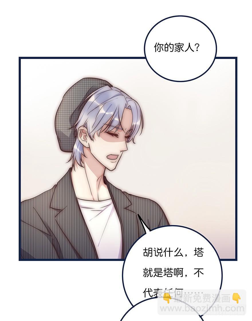《心理负距离》014 我们的距离 第16页