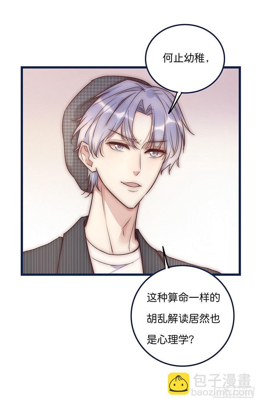 《心理负距离》014 我们的距离 第22页