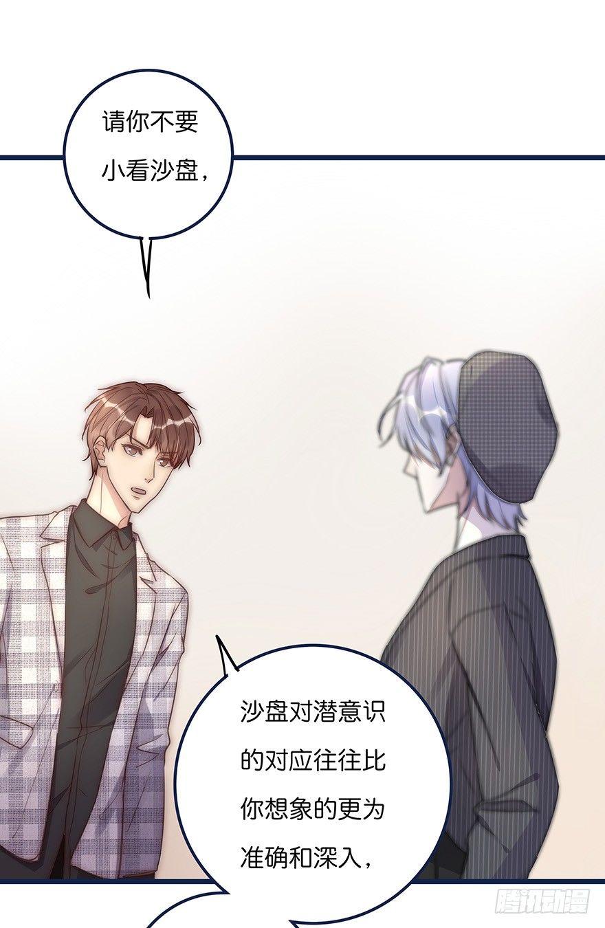 《心理负距离》014 我们的距离 第23页