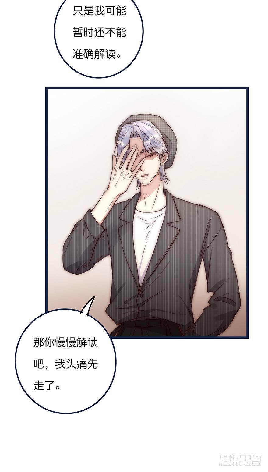《心理负距离》014 我们的距离 第24页