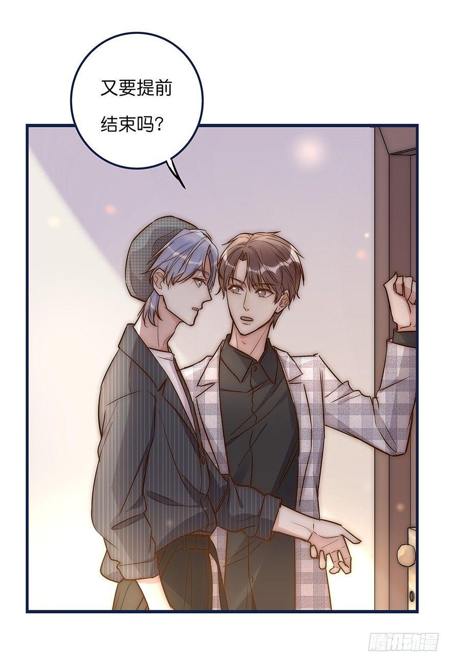 《心理负距离》014 我们的距离 第28页
