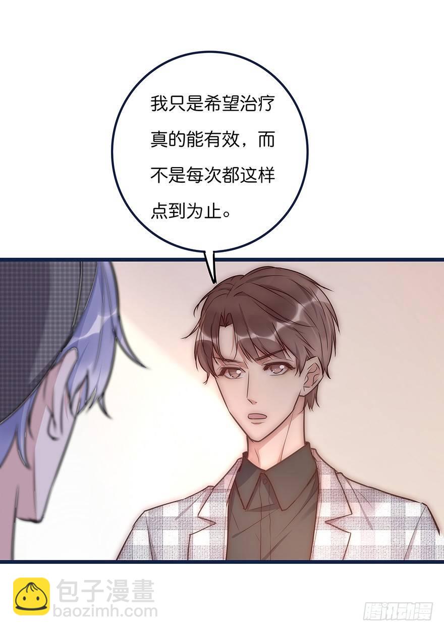 《心理负距离》014 我们的距离 第31页