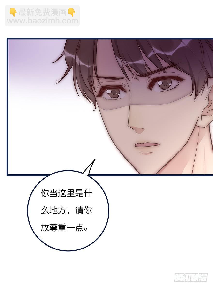 《心理负距离》014 我们的距离 第33页