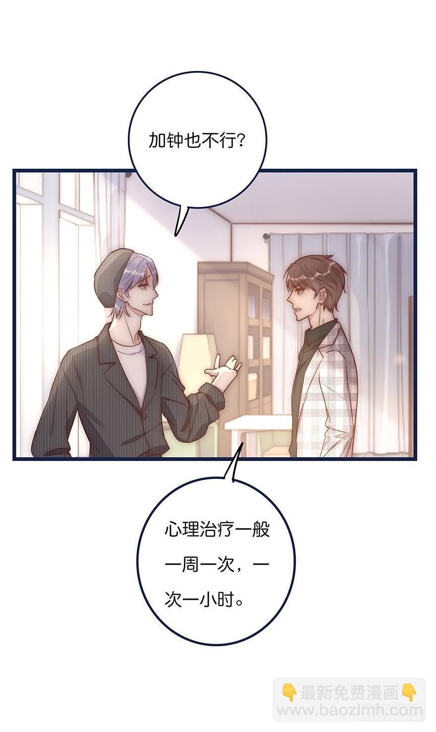 《心理负距离》014 我们的距离 第34页