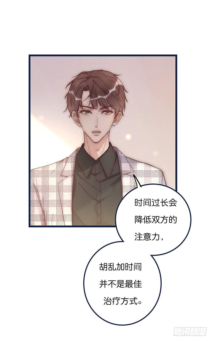 《心理负距离》014 我们的距离 第35页