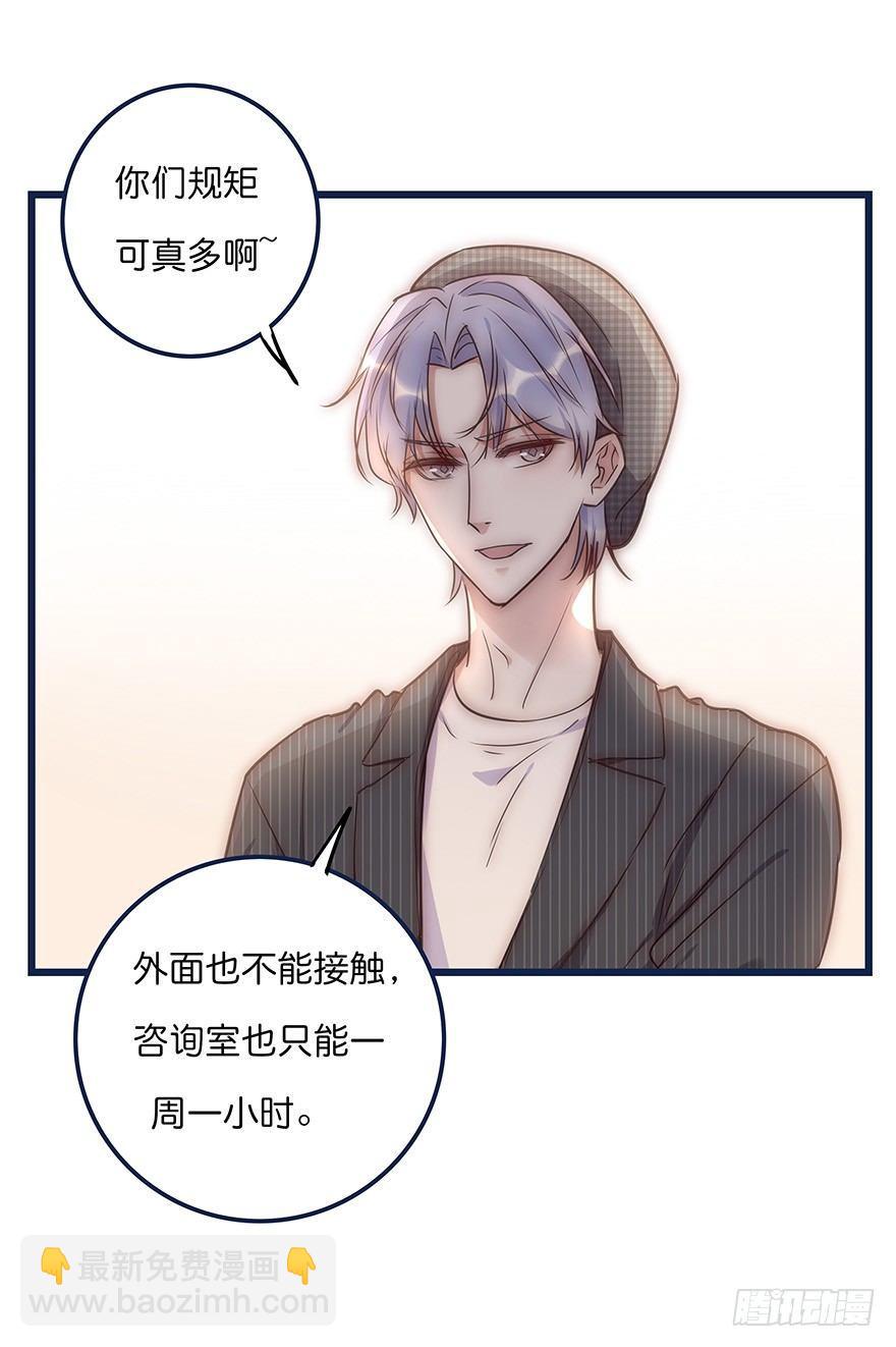 《心理负距离》014 我们的距离 第36页