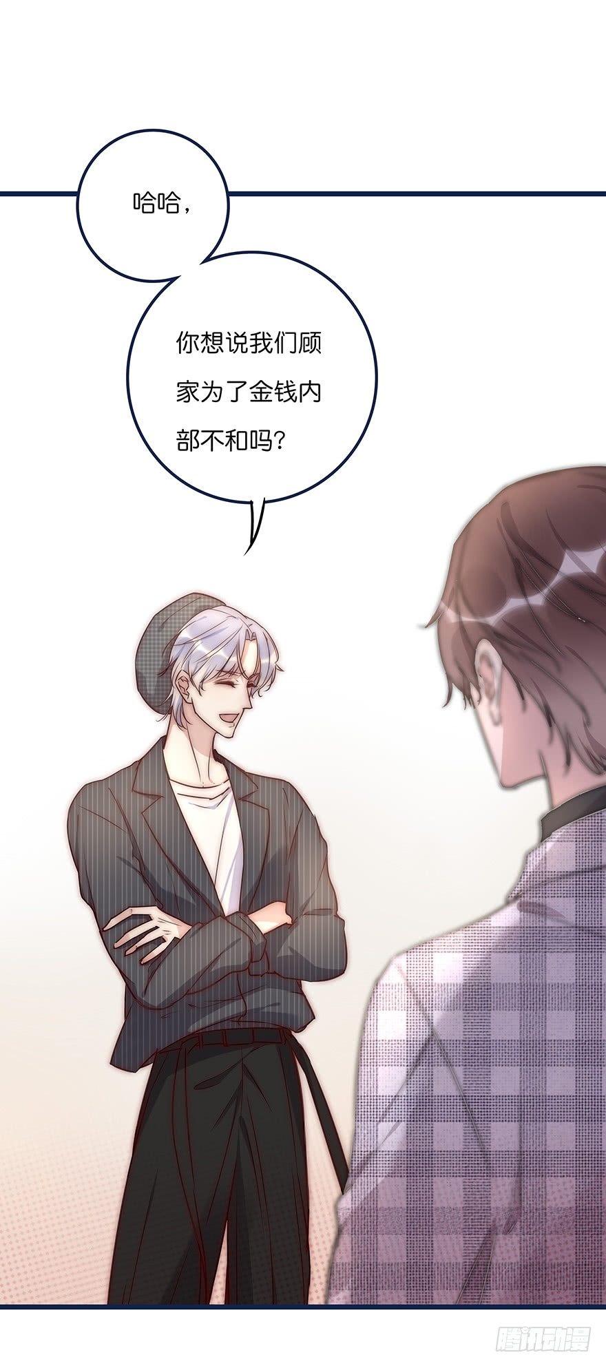 《心理负距离》014 我们的距离 第3页
