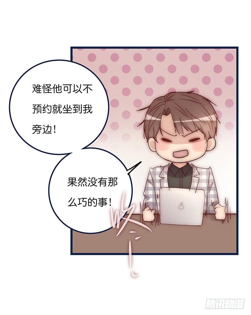 《心理负距离》014 我们的距离 第50页