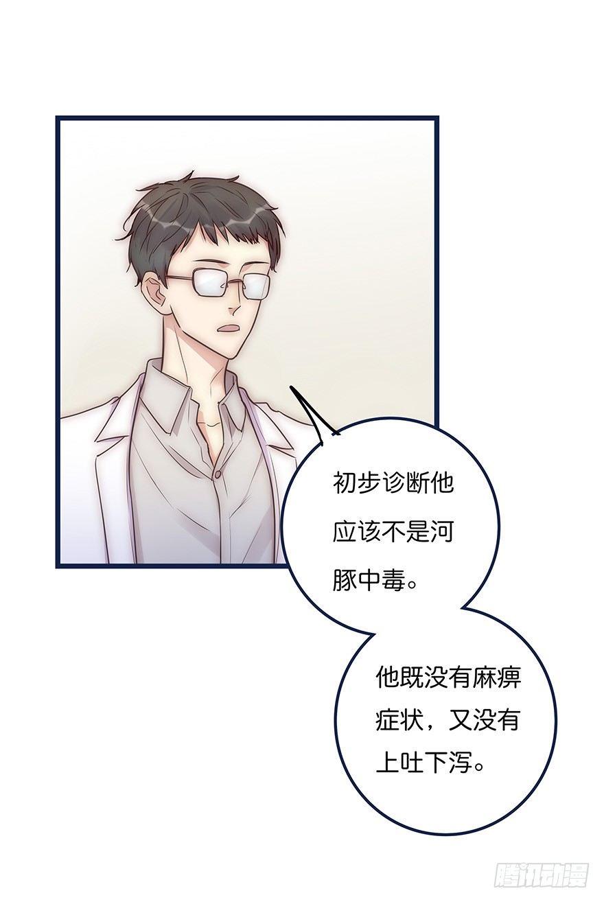 《心理负距离》013 玩个游戏 第10页