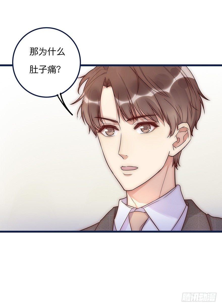 《心理负距离》013 玩个游戏 第11页