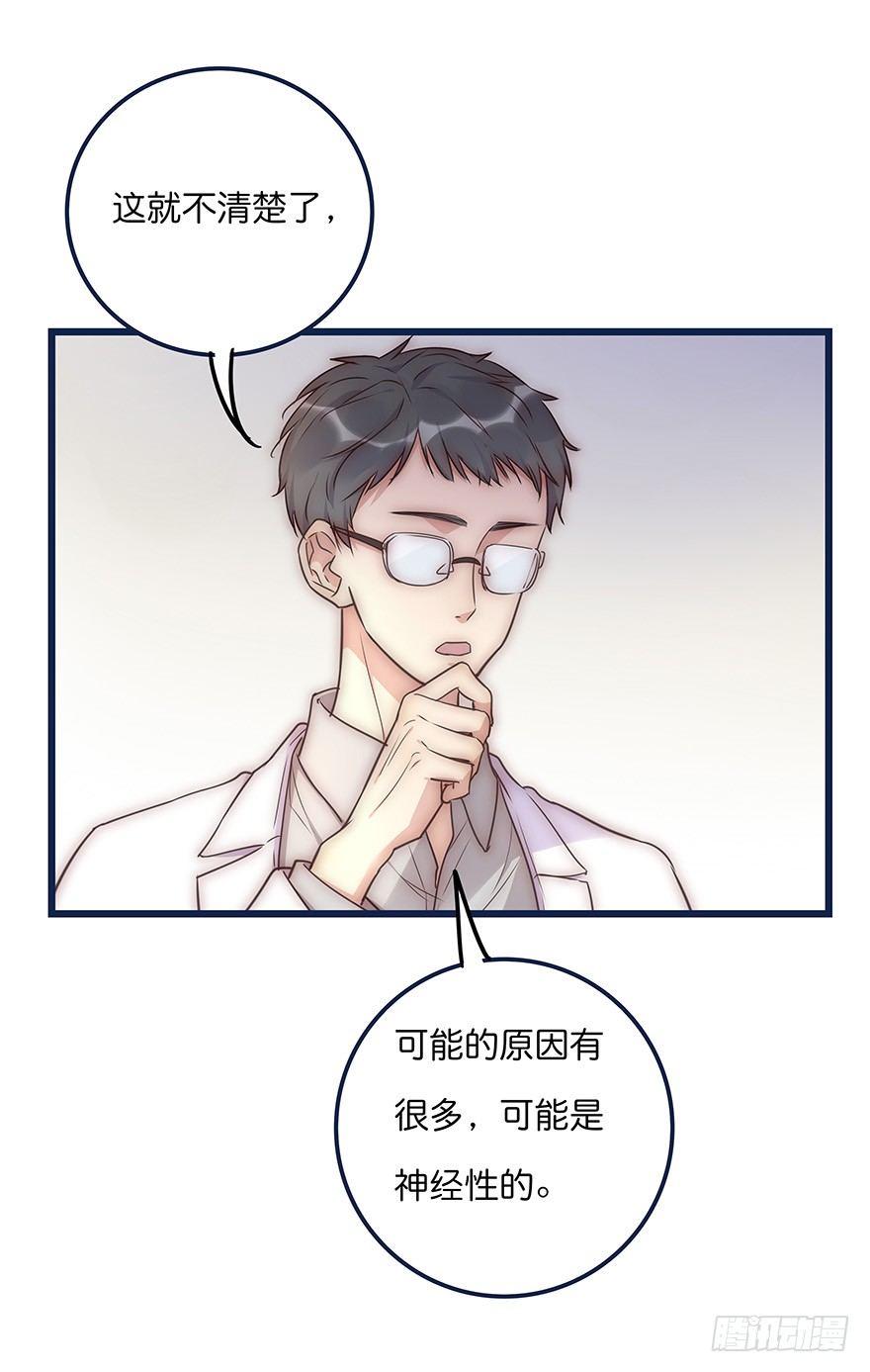 《心理负距离》013 玩个游戏 第12页