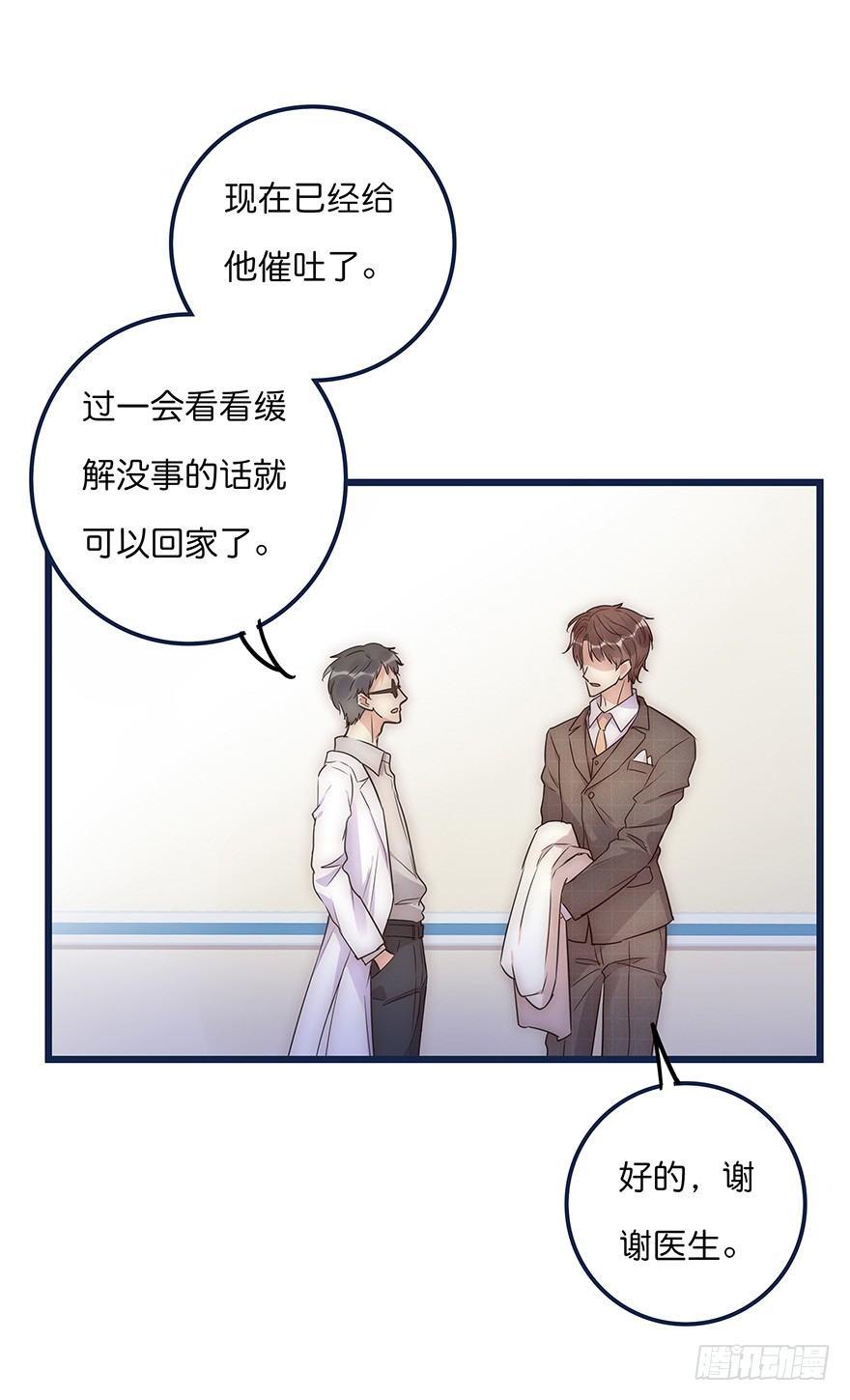 《心理负距离》013 玩个游戏 第14页