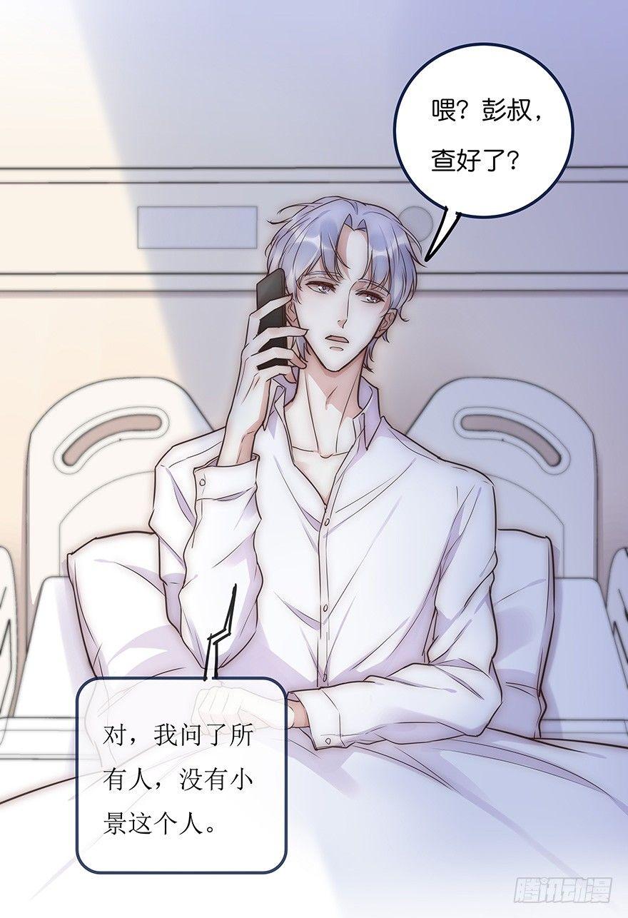《心理负距离》013 玩个游戏 第16页