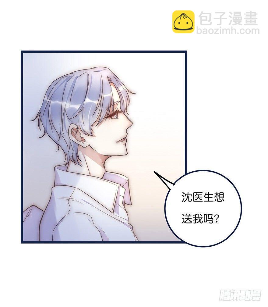 《心理负距离》013 玩个游戏 第20页