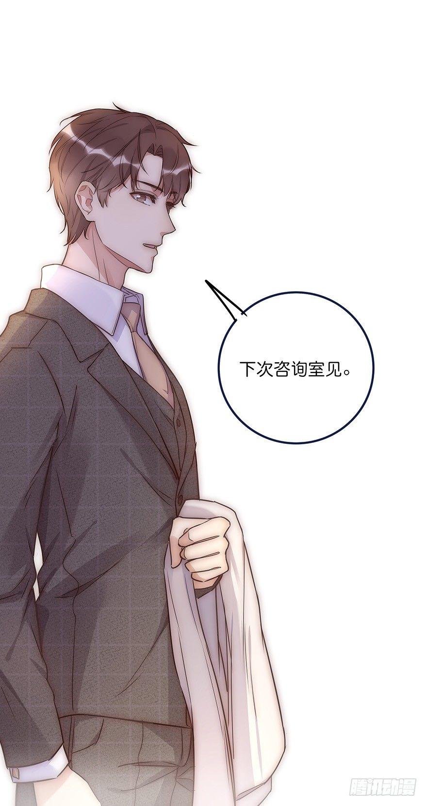 《心理负距离》013 玩个游戏 第23页