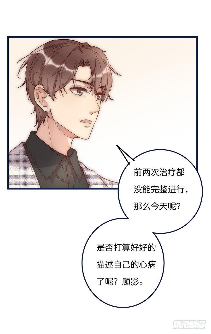 《心理负距离》013 玩个游戏 第27页