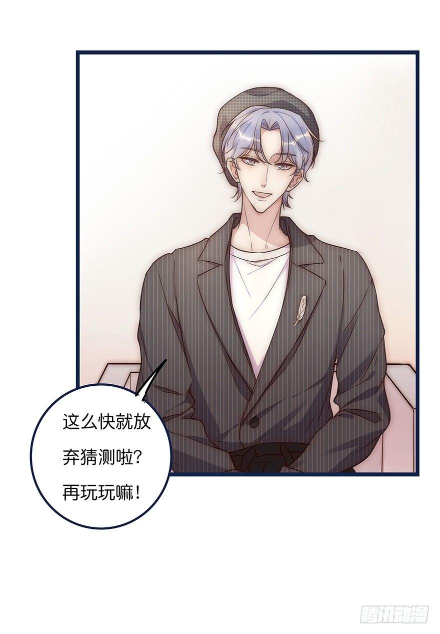 《心理负距离》013 玩个游戏 第28页