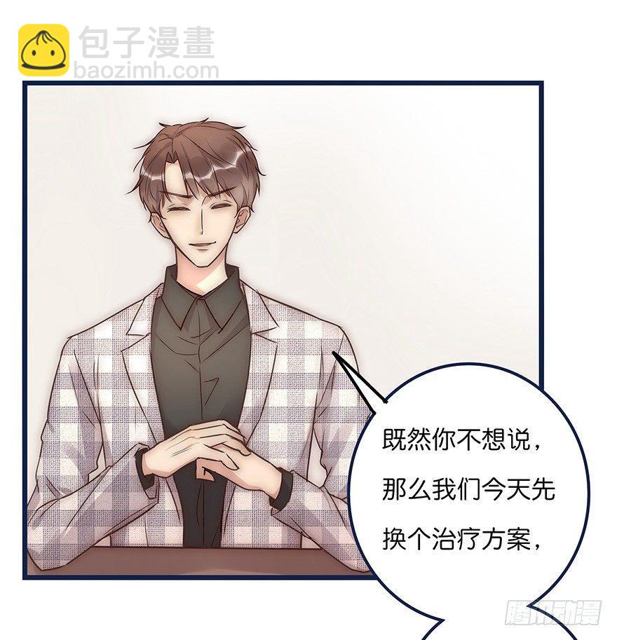 《心理负距离》013 玩个游戏 第29页