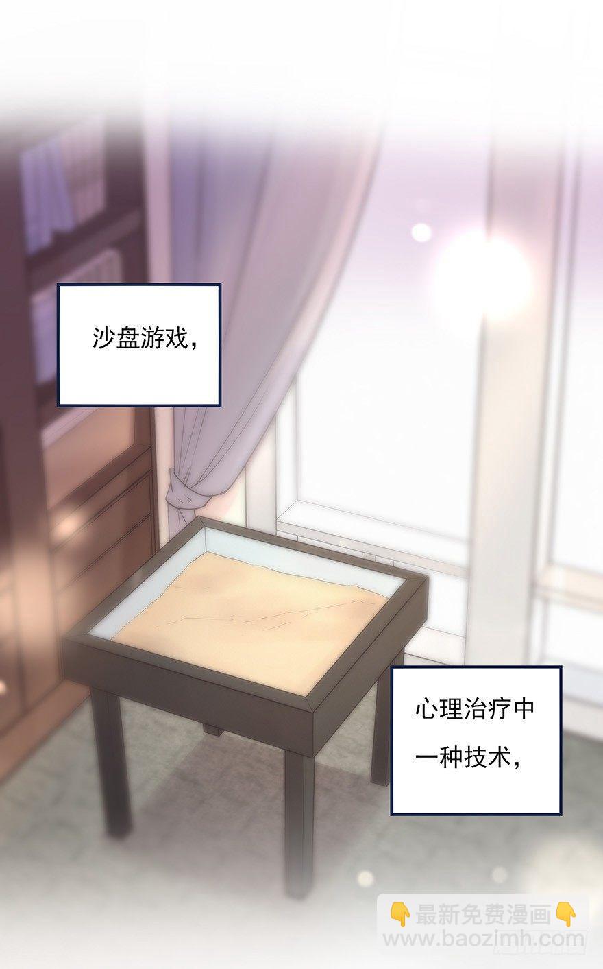 《心理负距离》013 玩个游戏 第32页