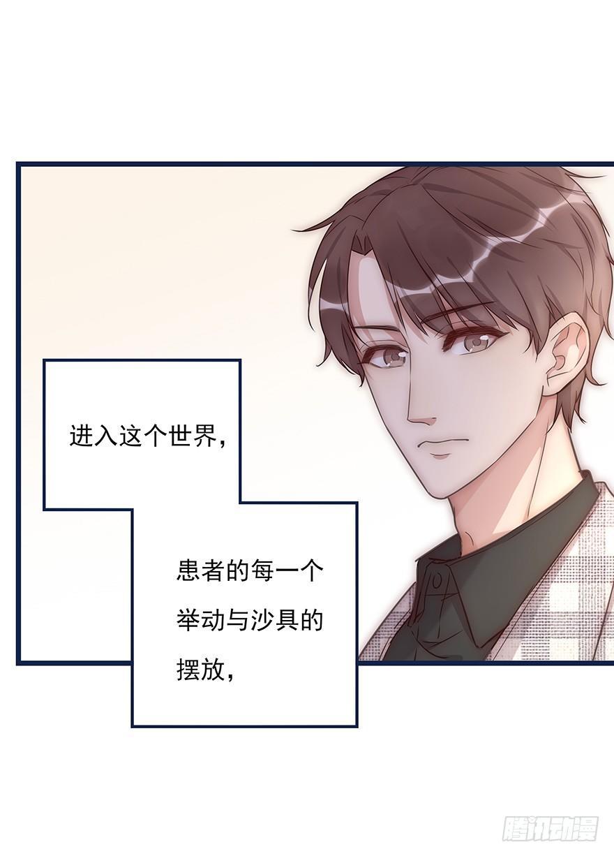 《心理负距离》013 玩个游戏 第36页